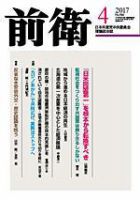 前衛 2017年4月号 表紙