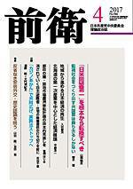 前衛 2017年4月号 (発売日2017年03月08日) 表紙