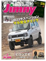 Jimny SUPER SUZY（ジムニースーパースージー） No.099 表紙