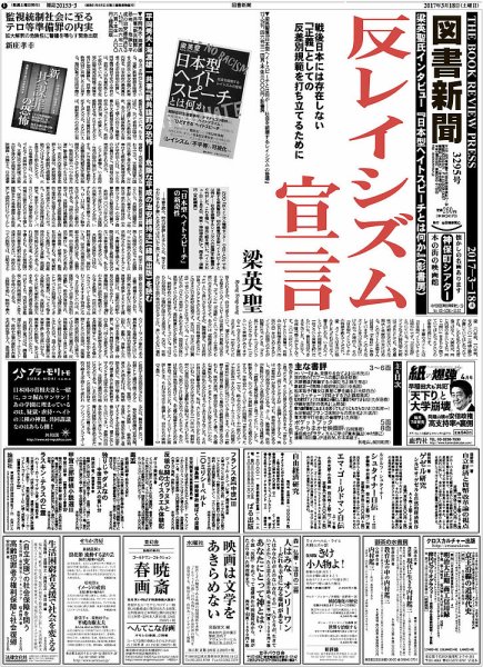 図書新聞 2017年3/18号 (発売日2017年03月11日) 表紙