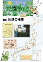 地図中心 534号 表紙