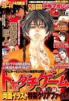 別冊 少年マガジン 2017年4月号 表紙