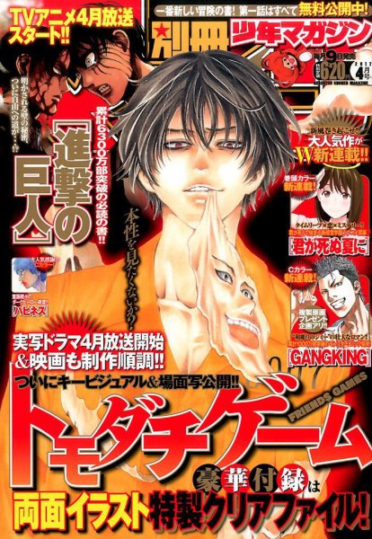 別冊 少年マガジン 2017年4月号 (発売日2017年03月09日) 表紙