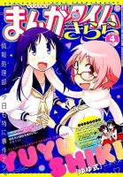 まんがタイムきらら 2017年4月号 表紙