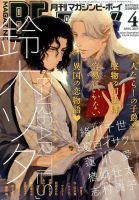 MAGAZINE BE×BOY (マガジンビーボーイ) 2017年4月号 表紙