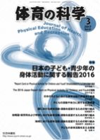 体育の科学 67巻3月号 表紙
