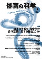 体育の科学 67巻3月号 (発売日2017年03月14日) 表紙
