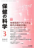 保健の科学 59巻3月号 (発売日2017年03月14日) 表紙