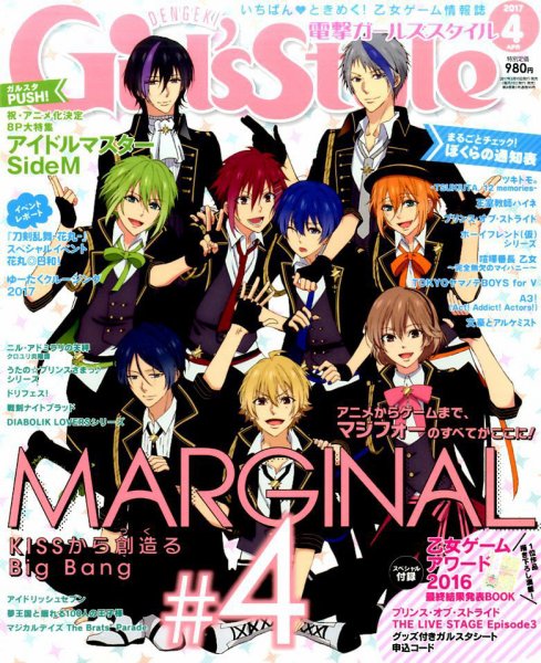 電撃Girl's Style (ガールズスタイル) 2017年4月号 (発売日2017年03月10日) 表紙