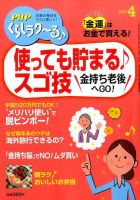 PHPくらしラクーる 4月号 表紙