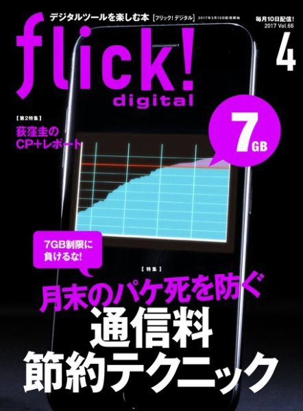 flick!（フリック） 2017年4月号 (発売日2017年03月10日) 表紙