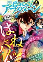 good！アフタヌーン 2017年4月号 表紙