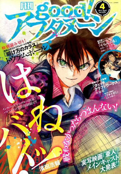 good！アフタヌーン 2017年4月号 (発売日2017年03月07日) 表紙