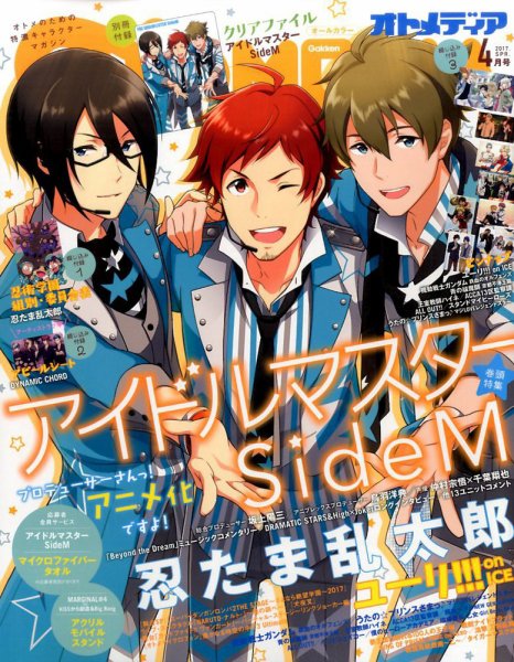 オトメディア  2017年4月号 (発売日2017年03月10日) 表紙