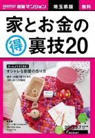 SUUMO新築マンション埼玉県版 17/03/07号 表紙