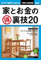 SUUMO新築マンション千葉県・茨城県南版 17/03/07号 表紙