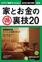 SUUMO新築マンション東京市部・神奈川北西版 17/03/07号 表紙