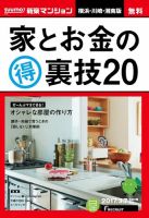 SUUMO新築マンション横浜・川崎・湘南版 17/03/07号 表紙