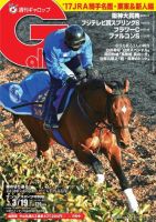 週刊Gallop（ギャロップ） 3月19日号 表紙