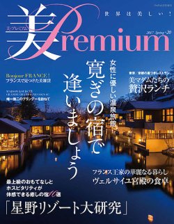 美 プレミアム No 発売日17年04月03日 雑誌 定期購読の予約はfujisan