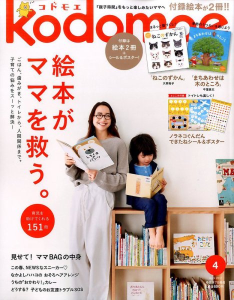 kodomoe（コドモエ） 2017年4月号 (発売日2017年03月07日) 表紙