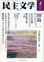 民主文学 ４月号 表紙