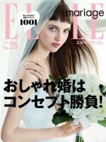 ELLE mariage（エル･マリアージュ） 29号 表紙