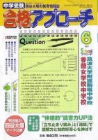 合格アプローチ 6月号 (発売日2007年05月20日) 表紙