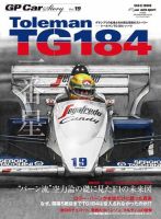 GP Car Story（ジーピーカーストーリー） Vol.19 (発売日2017年03月07日) 表紙