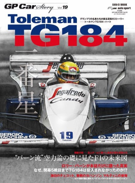 GP Car Story（ジーピーカーストーリー） Vol.19 (発売日2017年03月07日) 表紙