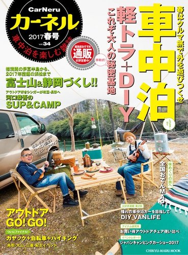 CarNeru カーネル　本 　車中泊　雑誌 CarNeru（カーネル） Vol.70 (発売日2024年12月09日) | 雑誌