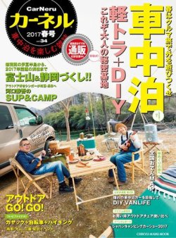 CarNeru（カーネル） vol.34 (発売日2017年03月10日) | 雑誌