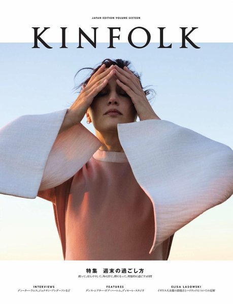 KINFOLK JAPAN EDITION（キンフォークジャパンエディション） vol.16 (発売日2017年03月07日) 表紙