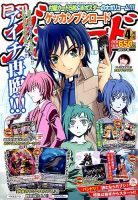 月刊ブシロード 2017年4月号 (発売日2017年03月08日) 表紙