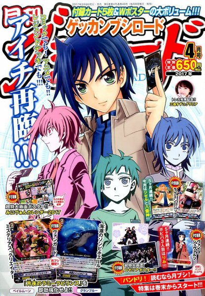 月刊ブシロード 2017年4月号 (発売日2017年03月08日) 表紙