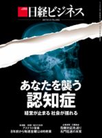 日経ビジネス電子版【雑誌セット定期購読】 表紙
