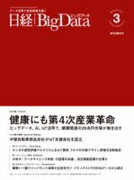 日経クロストレンド セミナープラス 表紙
