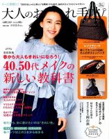大人のおしゃれ手帖 2017年4月号 表紙