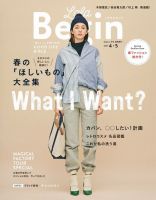 LaLaBegin（ララビギン） Begin4月号臨時増刊 4・5 2017 (発売日2017年03月11日) 表紙