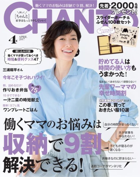CHANTO（チャント） 2017年4月号 (発売日2017年03月07日) 表紙