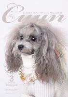 Cuun（クーン） 2017年3月号 表紙