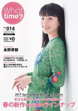 What Time ? （ワッタイム） No.14 (発売日2017年03月10日) 表紙