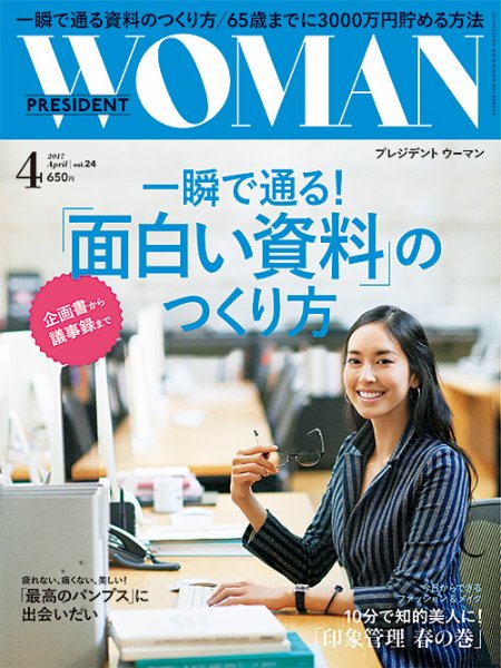 PRESIDENT WOMAN Premier（プレジデントウーマンプレミア） Vol.24 (発売日2017年03月07日) 表紙
