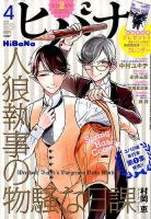 ヒバナ 2017年4/10号 (発売日2017年03月07日) 表紙