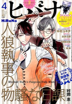 ヒバナ 17年4 10号 発売日17年03月07日 雑誌 定期購読の予約はfujisan ヒバナ 17年4 10号 発売日17年03月07日 雑誌 定期購読の予約はfujisan