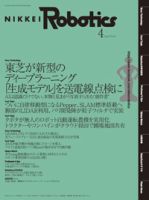 日経Robotics 表紙