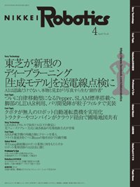 日経Robotics 2017年03月10日発売号 表紙