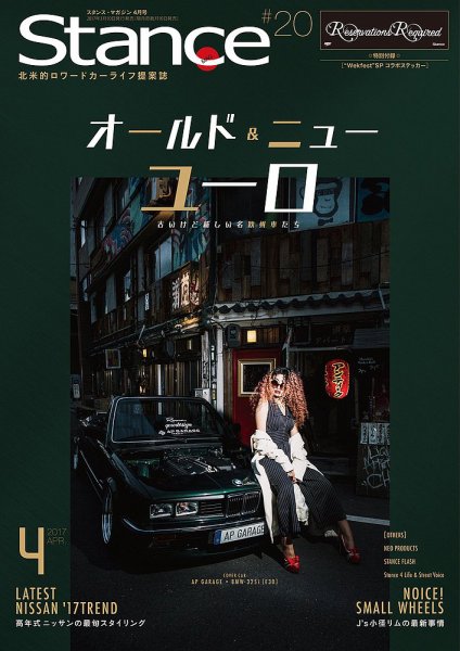 スタンス・マガジン 2017年4月号 (発売日2017年03月10日) 表紙
