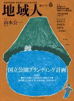 地域人 19号 (発売日2017年03月10日) 表紙