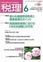 月刊　税理 2007年6月号 表紙